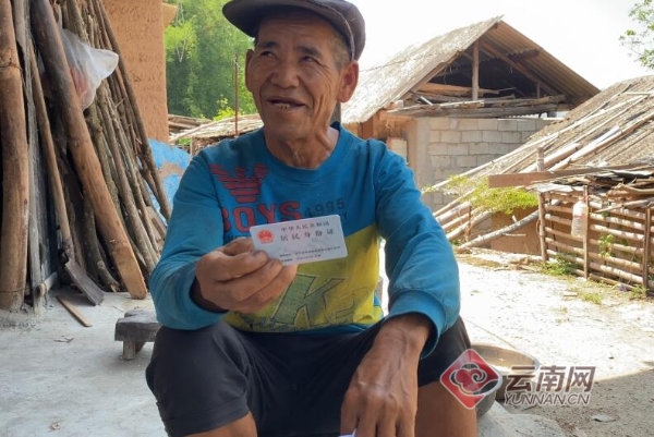云南金平68岁无户口老人有了第一张身份证