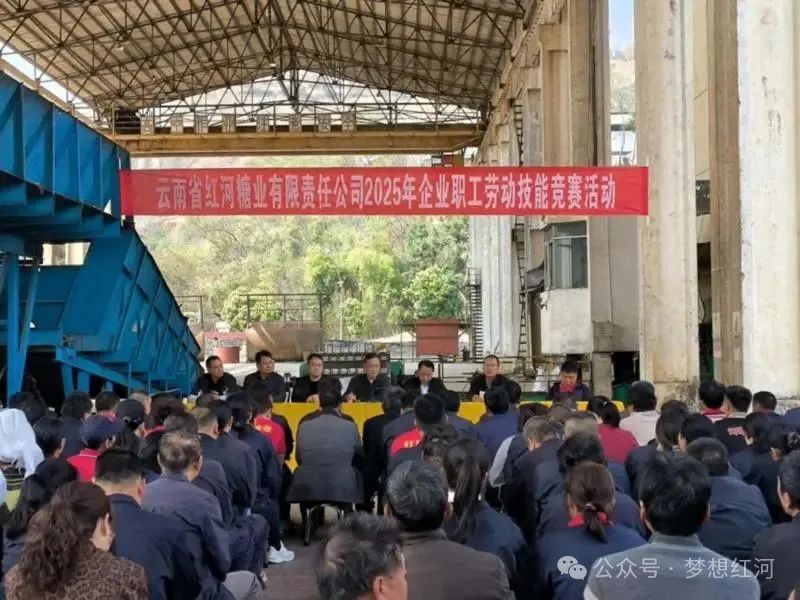 云南省红河糖业有限责任公司2025年企业职工劳动技能竞赛活动.JPG