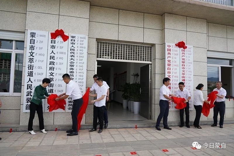 云南蒙自行政区划改革观澜文萃街道挂牌